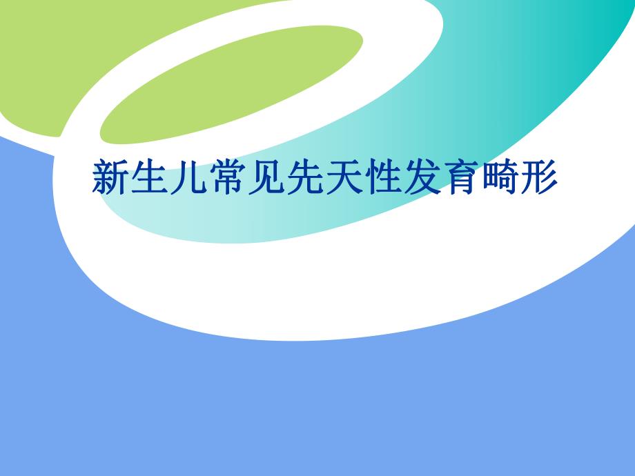 胸部病变的CT基本征象.ppt_第1页