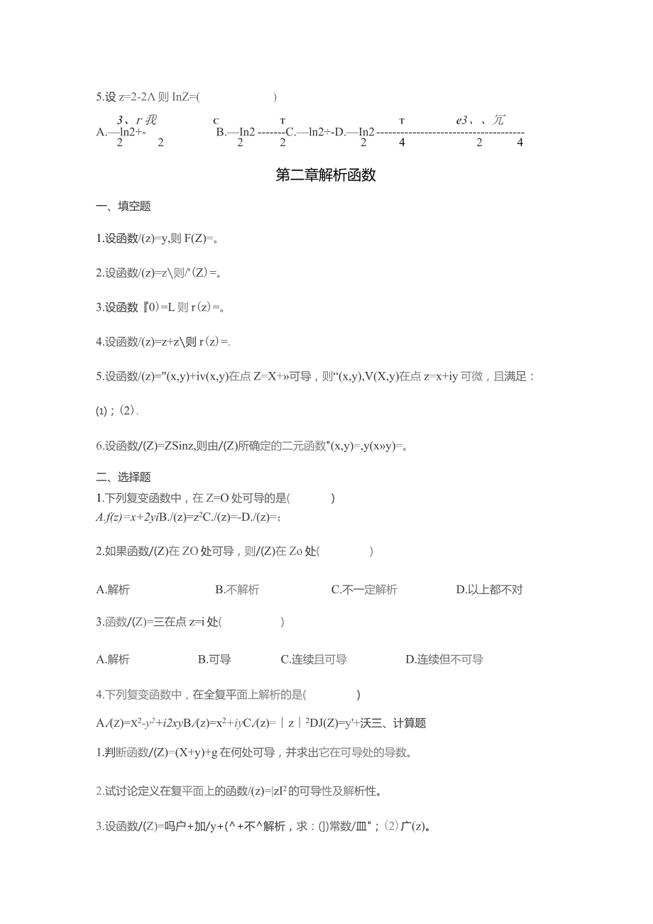 南邮复变函数综合练习期末复习题.docx_第2页