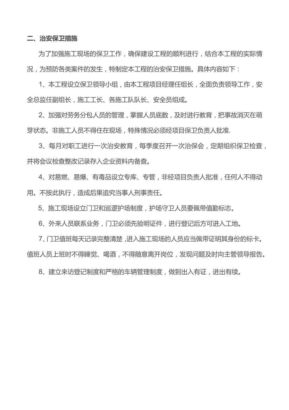 用电安全措施.docx_第2页