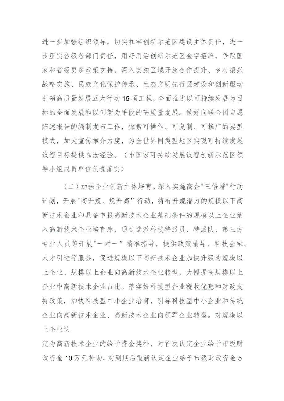 临沧市加快创新驱动高质量发展三年行动方案（2023—2025年）.docx_第2页