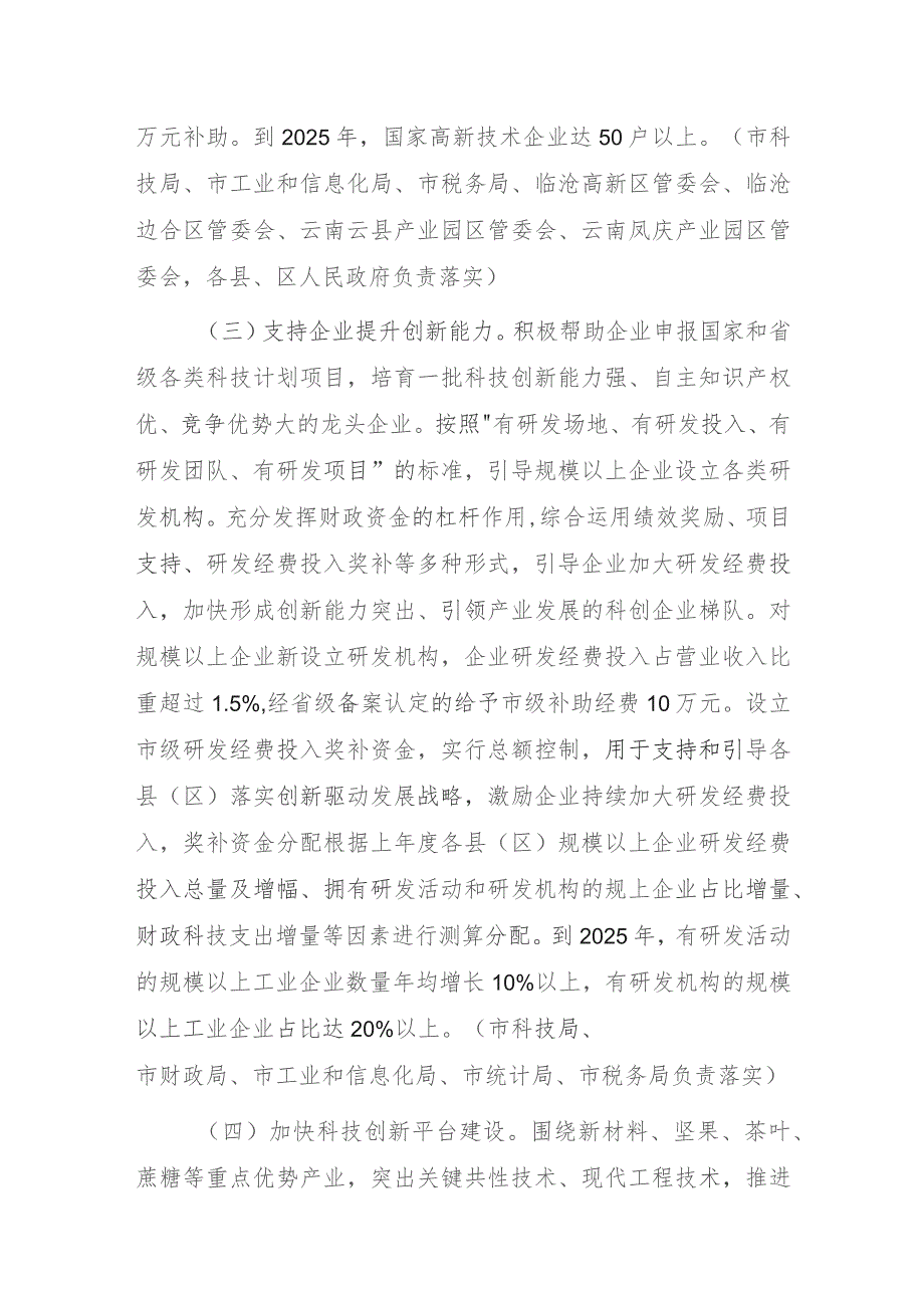 临沧市加快创新驱动高质量发展三年行动方案（2023—2025年）.docx_第3页