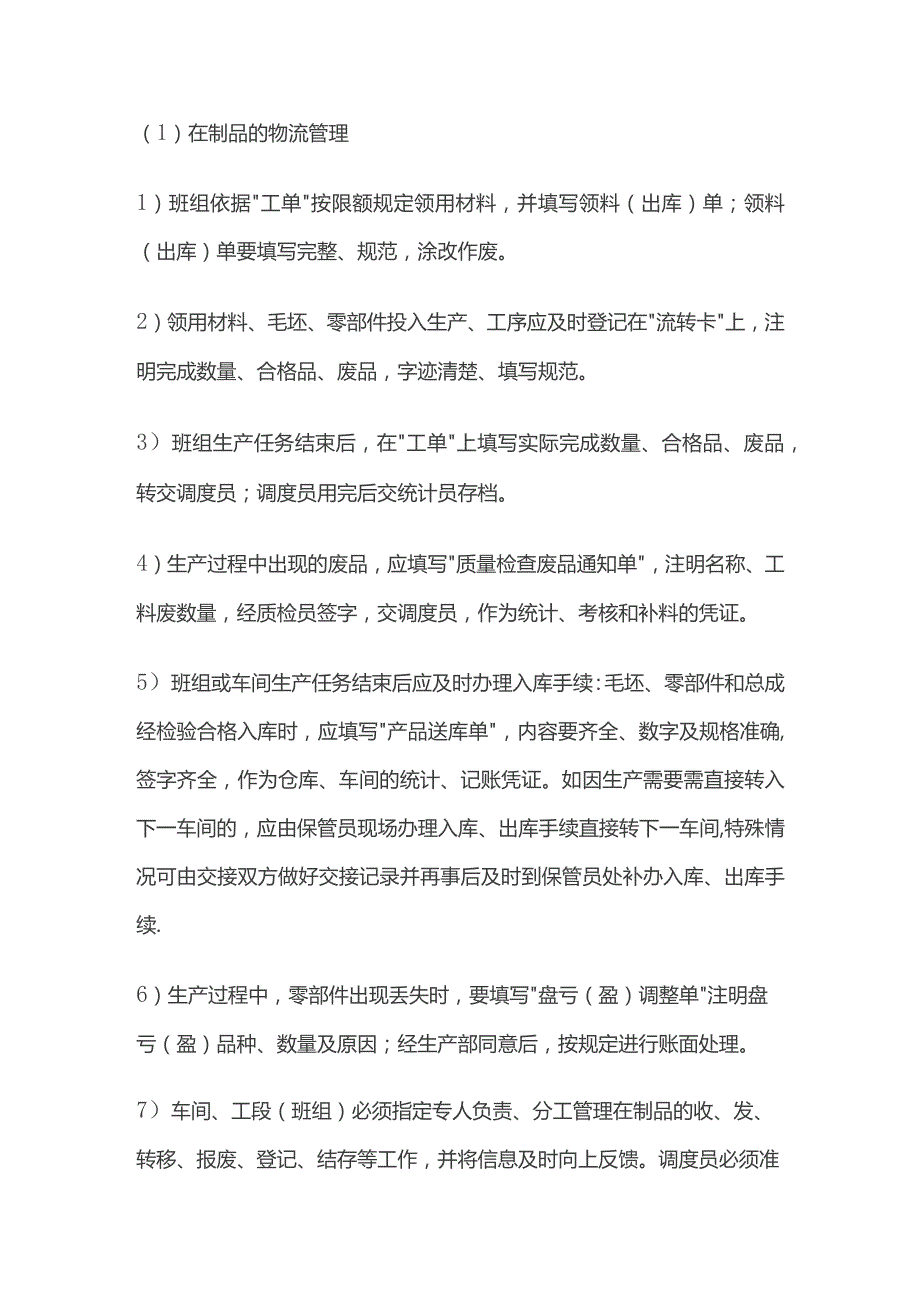 工厂在制品管理标准.docx_第2页