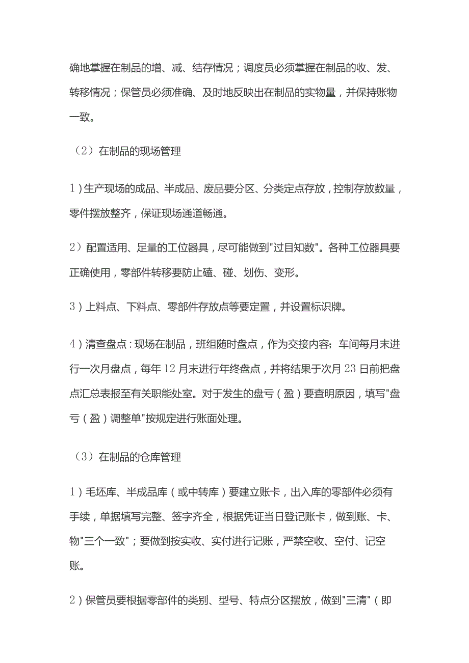 工厂在制品管理标准.docx_第3页