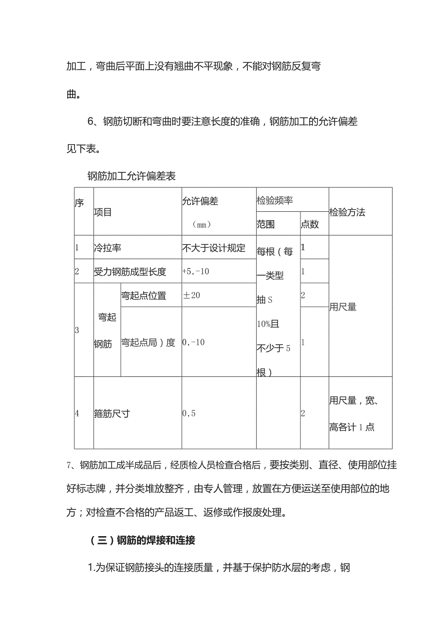 钢筋工程施工方案.docx_第2页