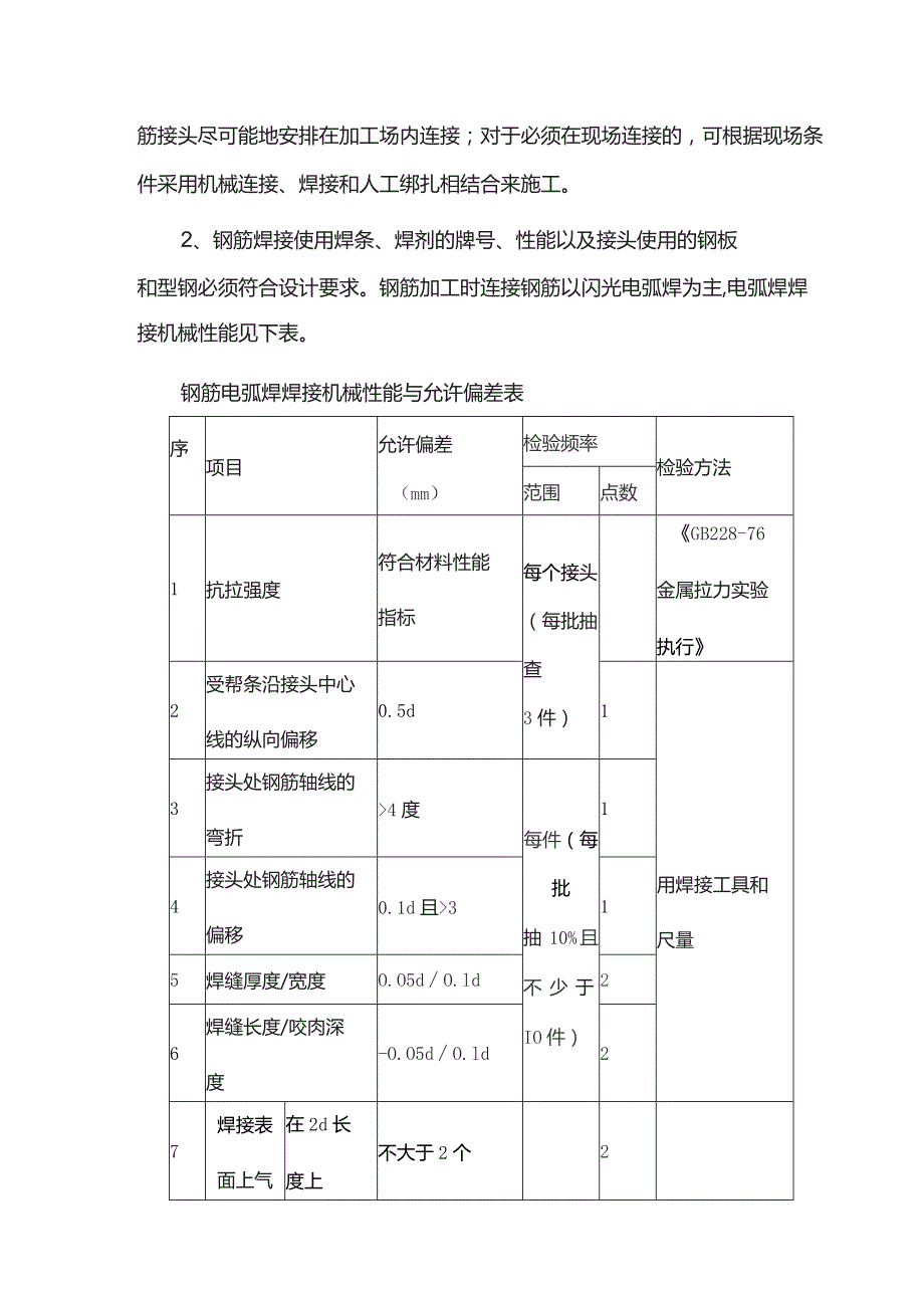 钢筋工程施工方案.docx_第3页