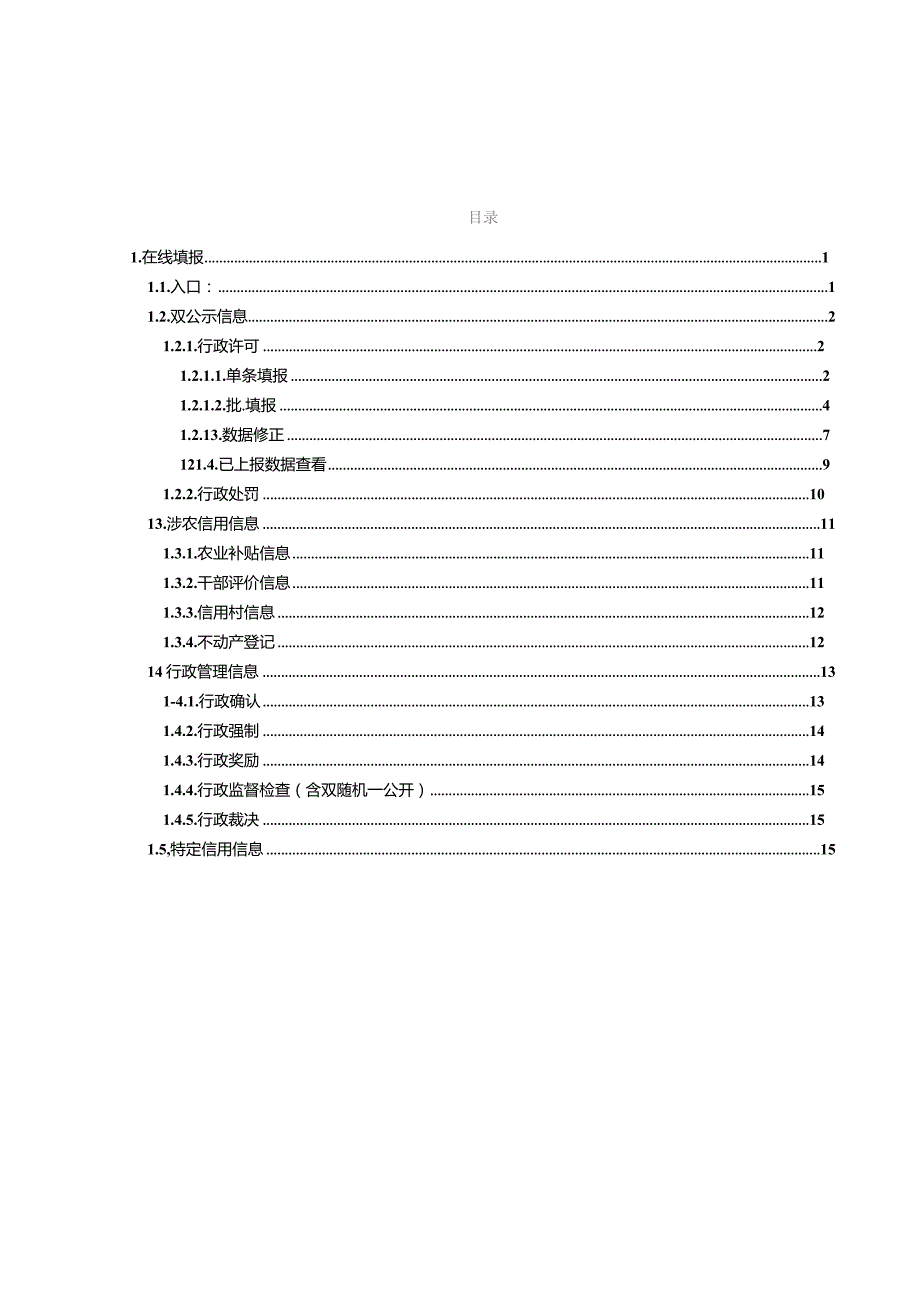 附件3：在线填报操作指南.docx_第2页