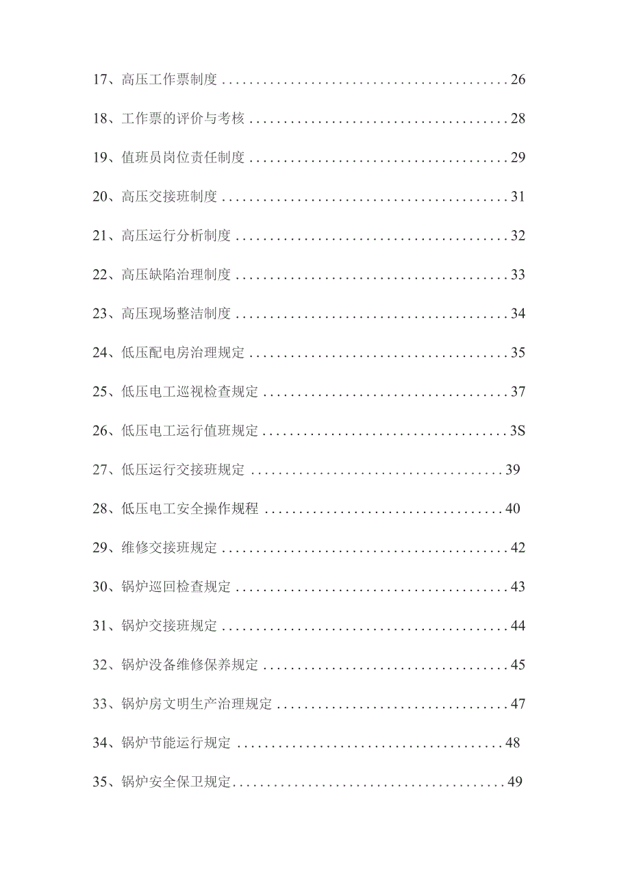 工程技术中心管理规章制度.docx_第2页