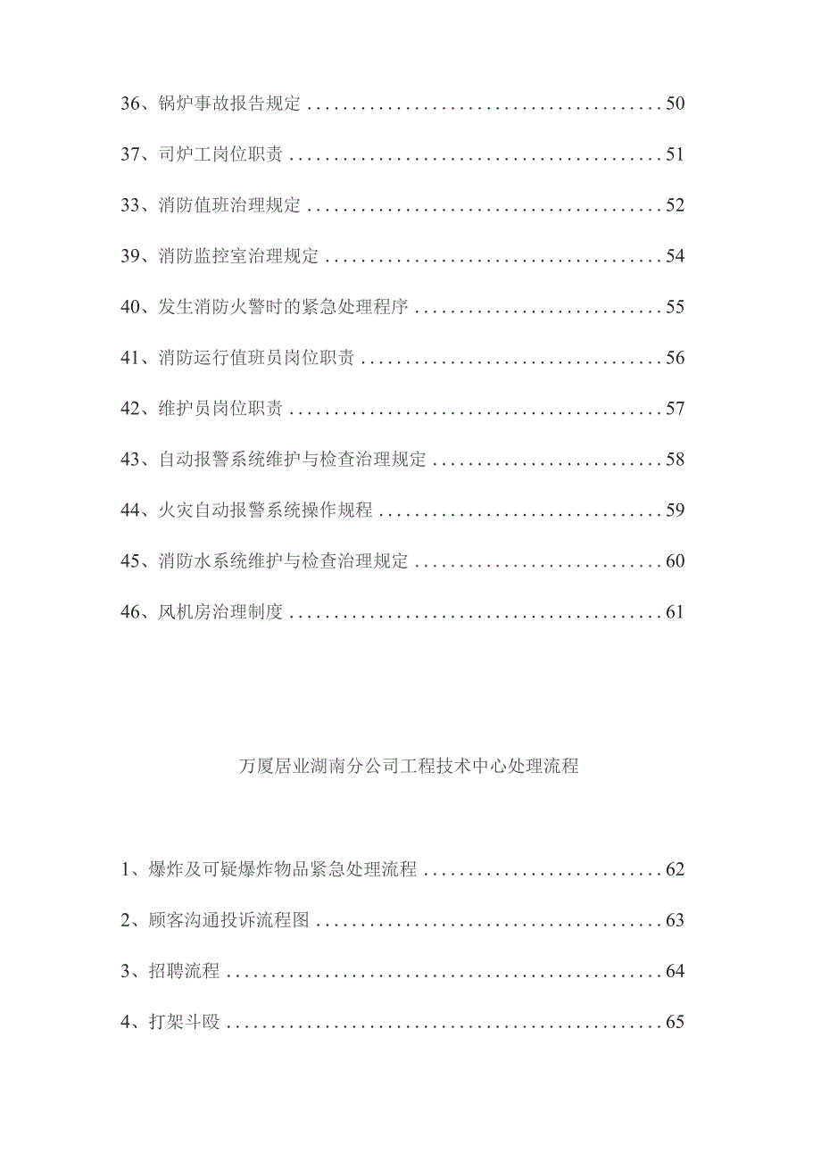 工程技术中心管理规章制度.docx_第3页