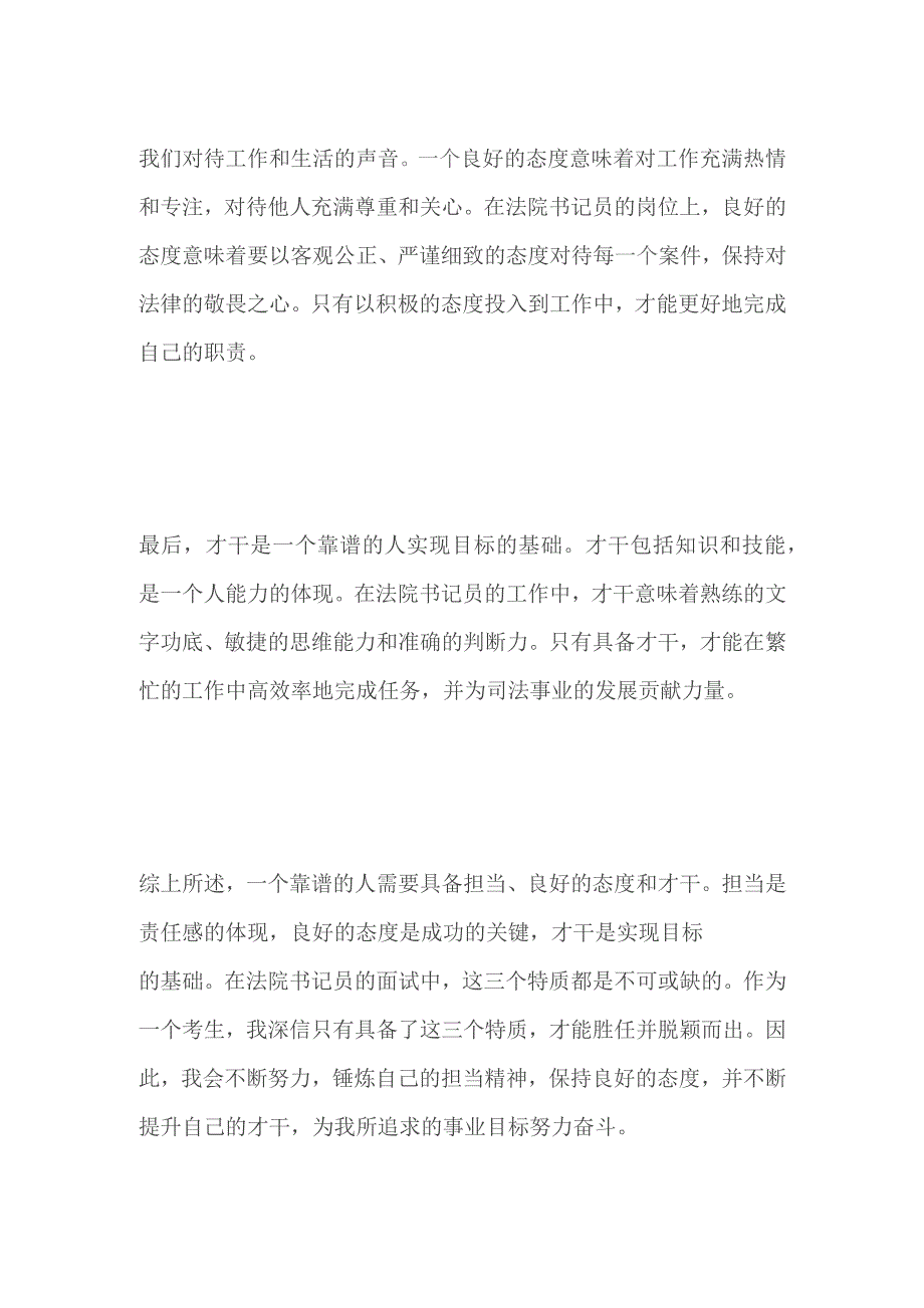 2023内蒙古法院书记员面试真题及参考答案.docx_第2页