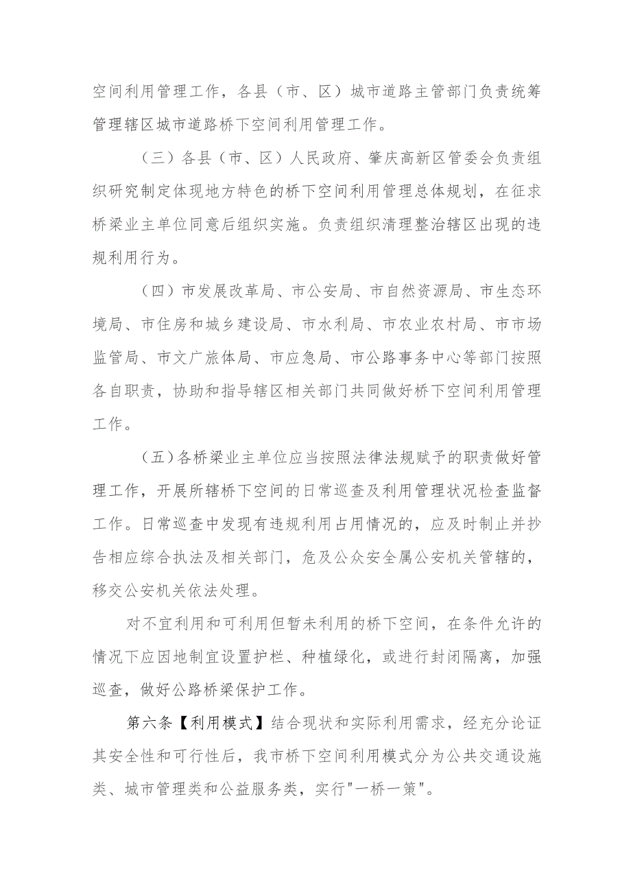 肇庆市桥梁桥下空间利用管理办法（试行）（征求意见稿）.docx_第3页