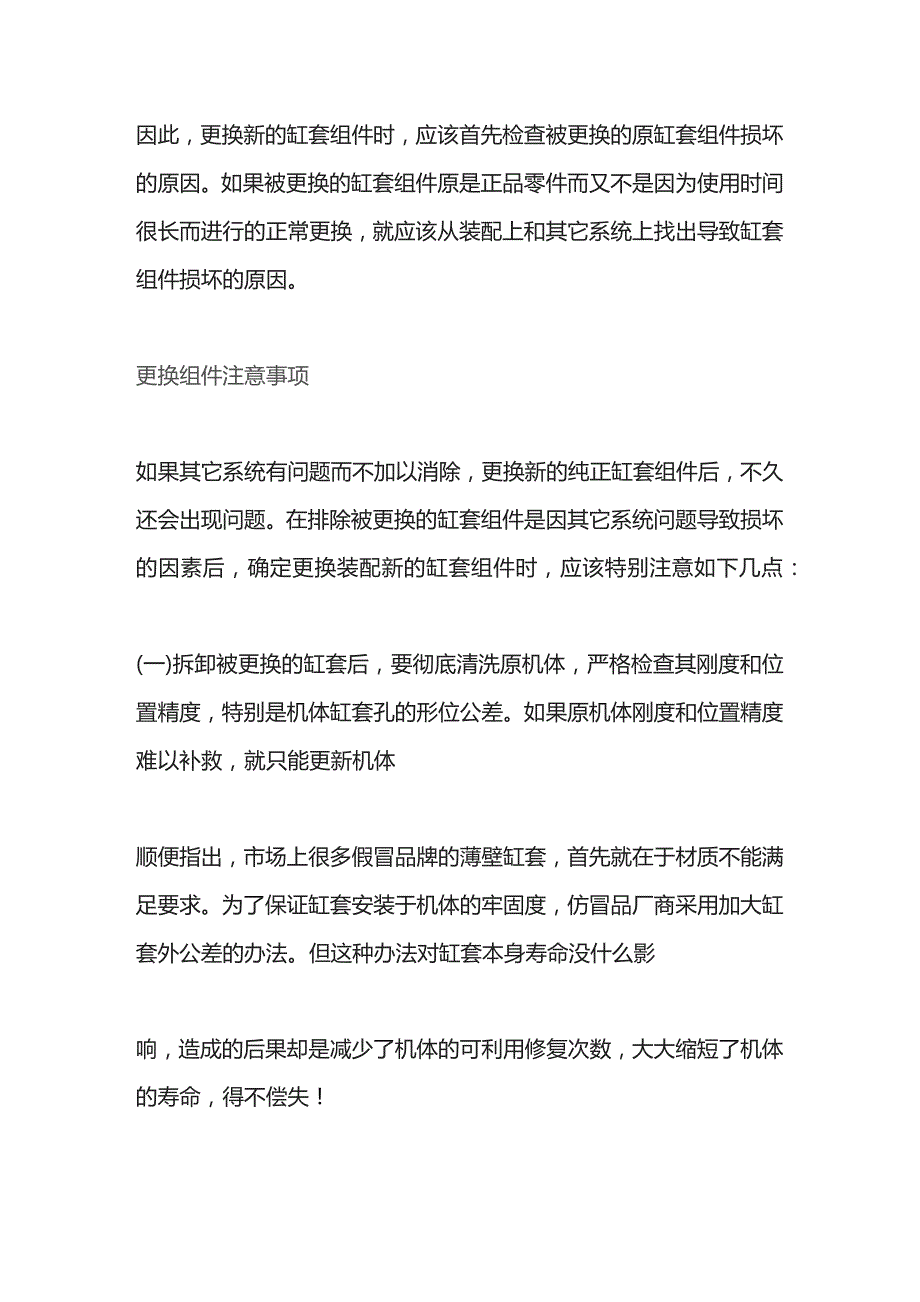 柴油发动机缸套组件的装配和维护.docx_第3页