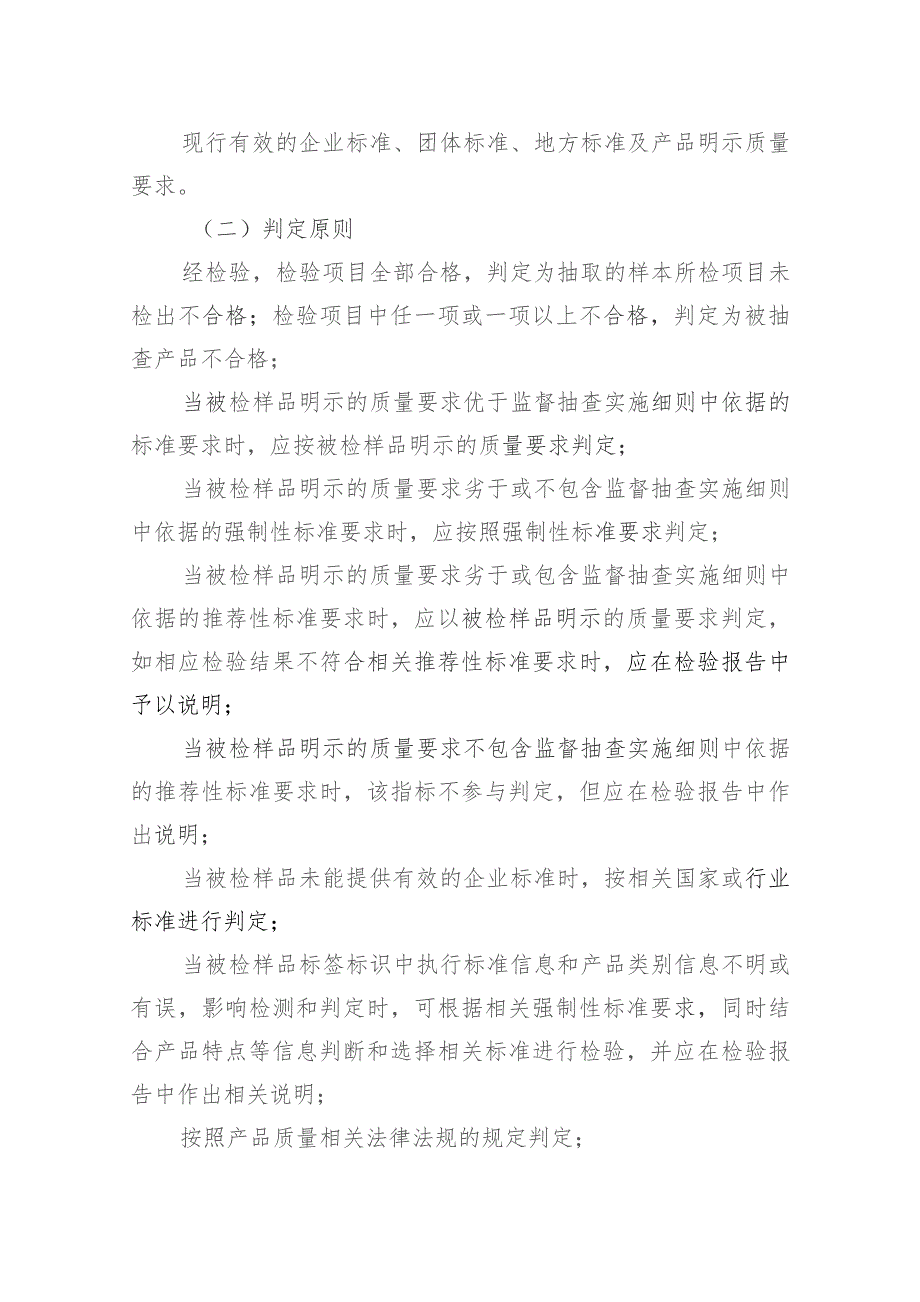 阳山县电动自行车蓄电池铅酸电池产品质量监督抽查实施细则.docx_第2页