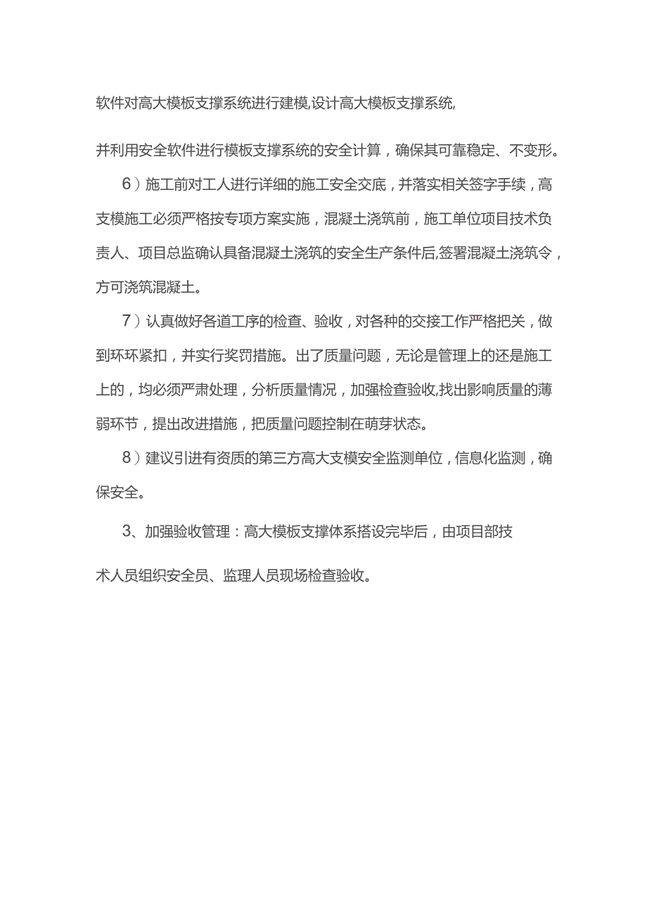 高大支模工程施工措施.docx_第2页