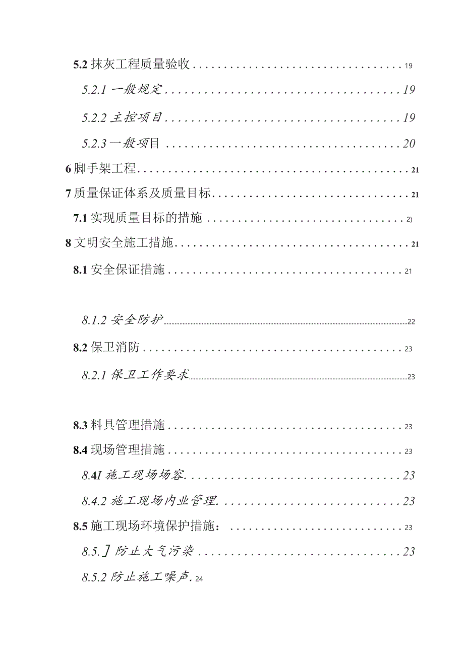 砌筑施工方案.docx_第2页