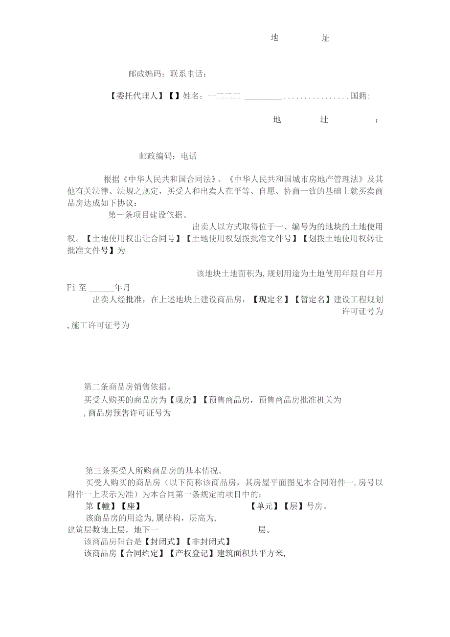 (新)《商品房买卖合同》(范本).docx_第2页