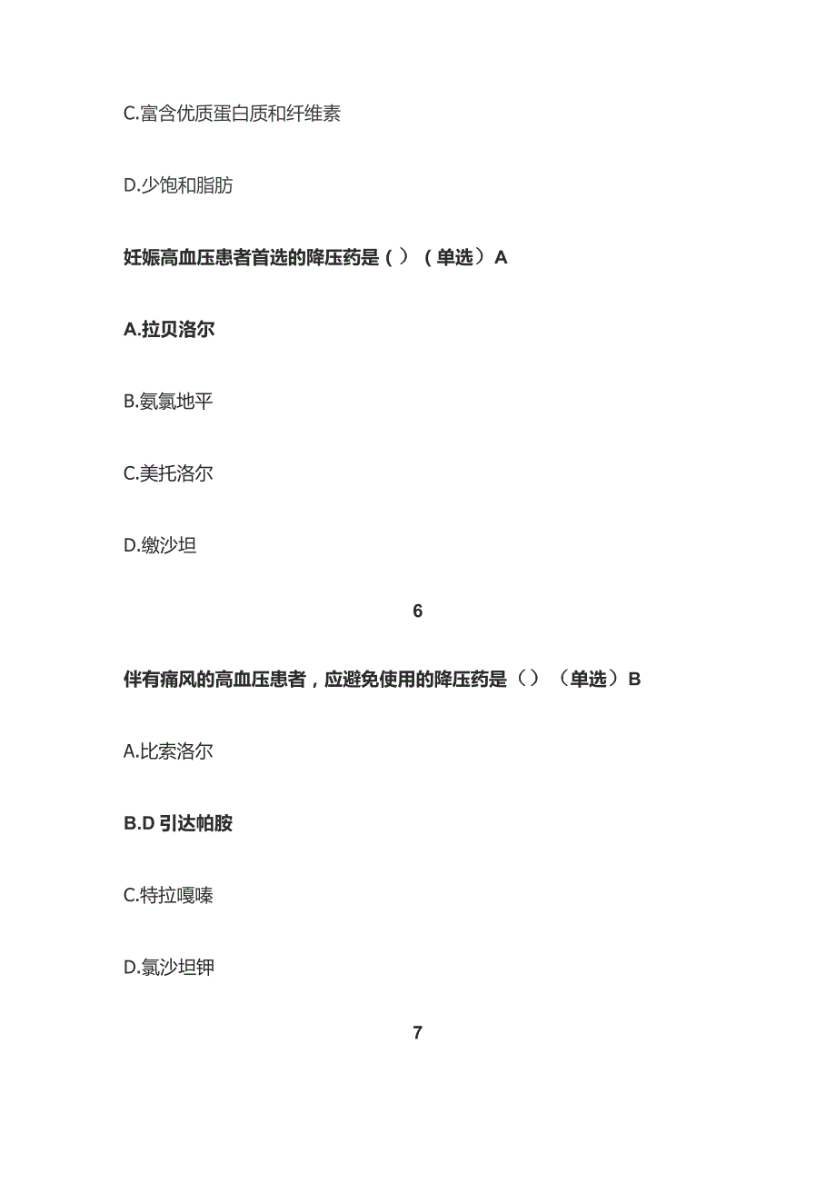 高血压的药物治疗管理技能以及肺胀的中药治疗考试题库含答案全套.docx_第3页