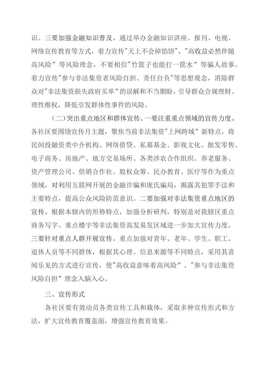 某街道防范非法集资宣传月活动方案.docx_第2页