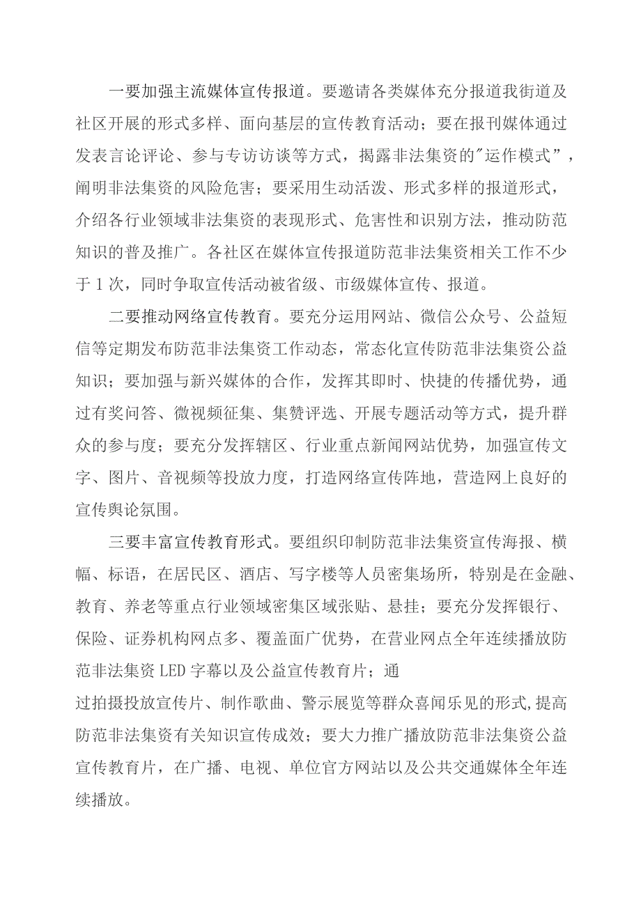 某街道防范非法集资宣传月活动方案.docx_第3页