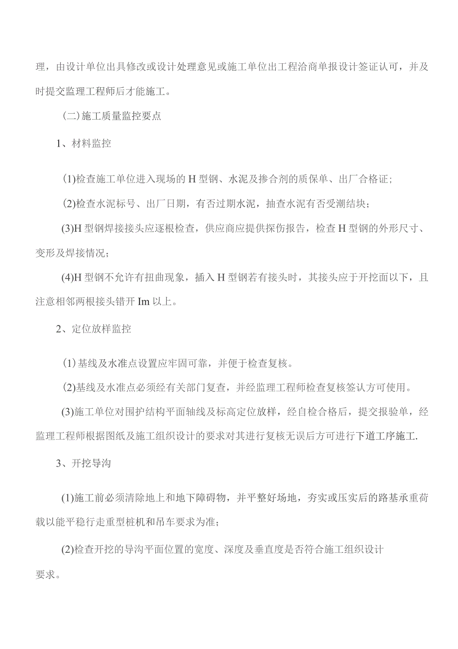 监理交底记录表(双街站附属工程围护结构监理实施细则)2023.05.docx_第2页