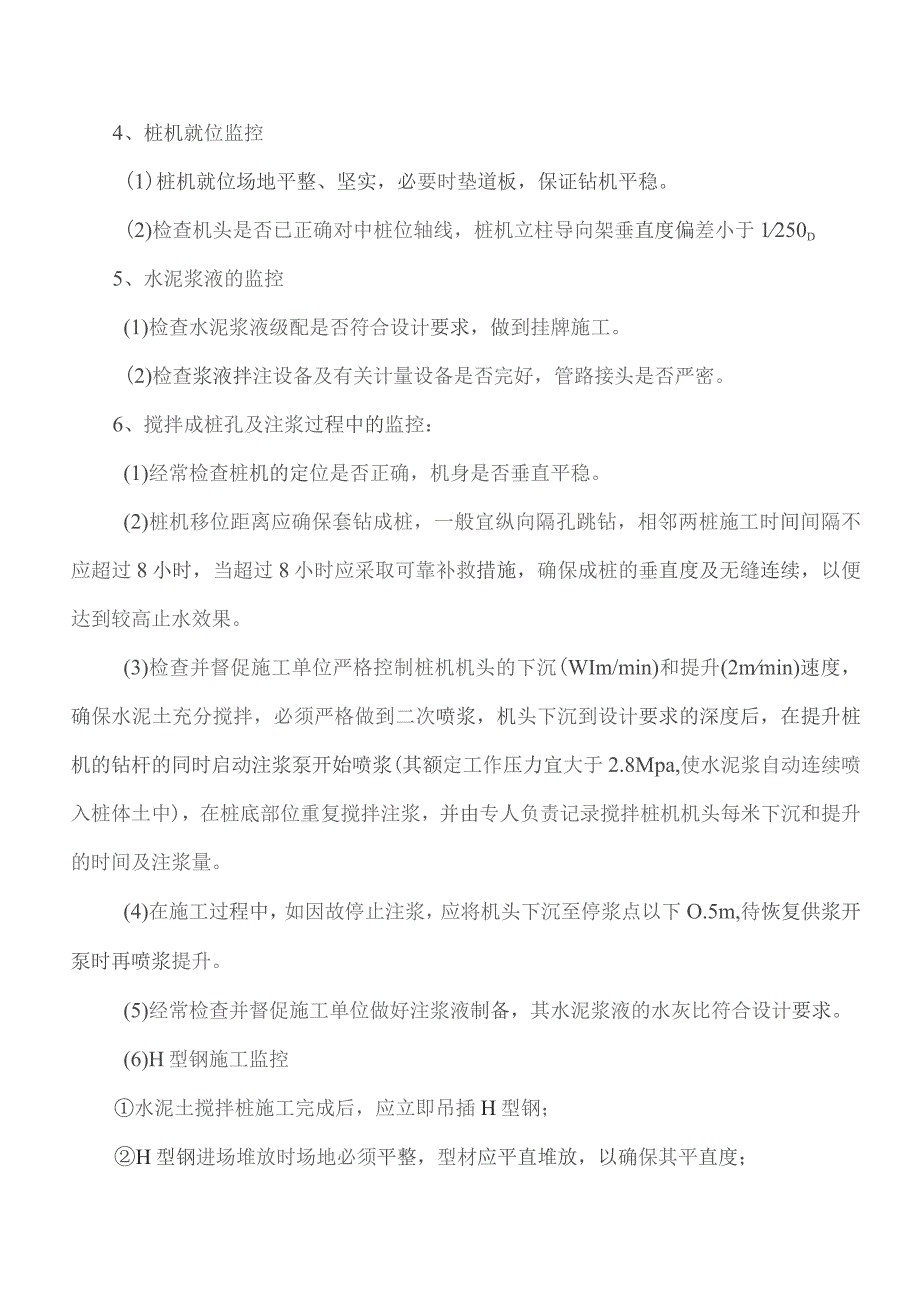 监理交底记录表(双街站附属工程围护结构监理实施细则)2023.05.docx_第3页