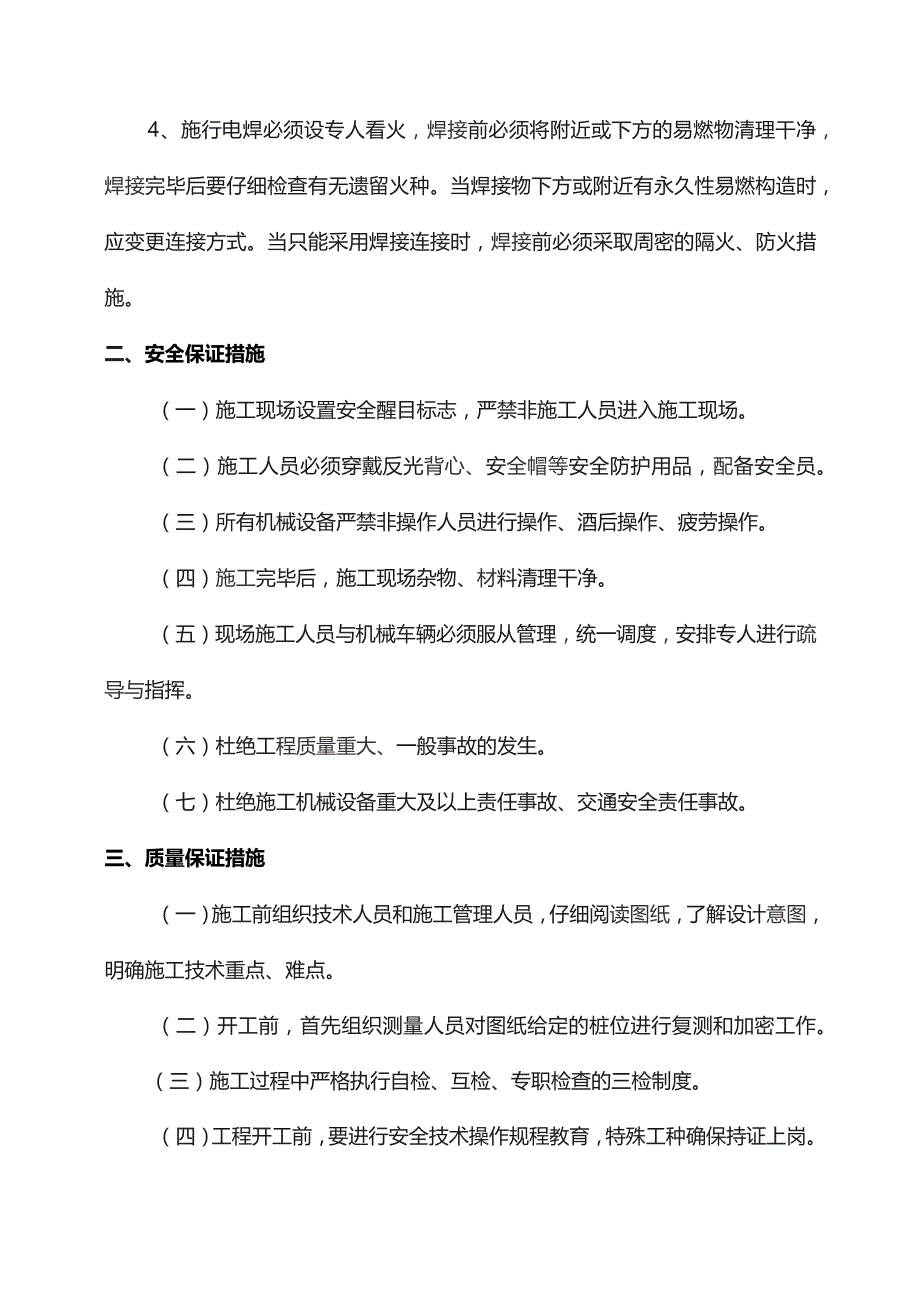 冬期施工措施.docx_第2页