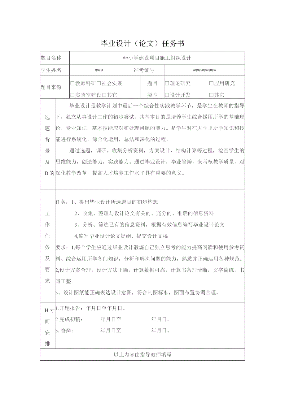 施工组织设计毕业论文.docx_第3页