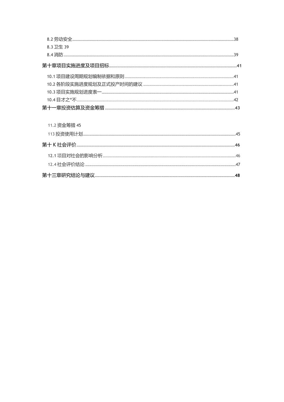 无胎卷材生产线(YH-4000型)改造项目(可研).docx_第3页