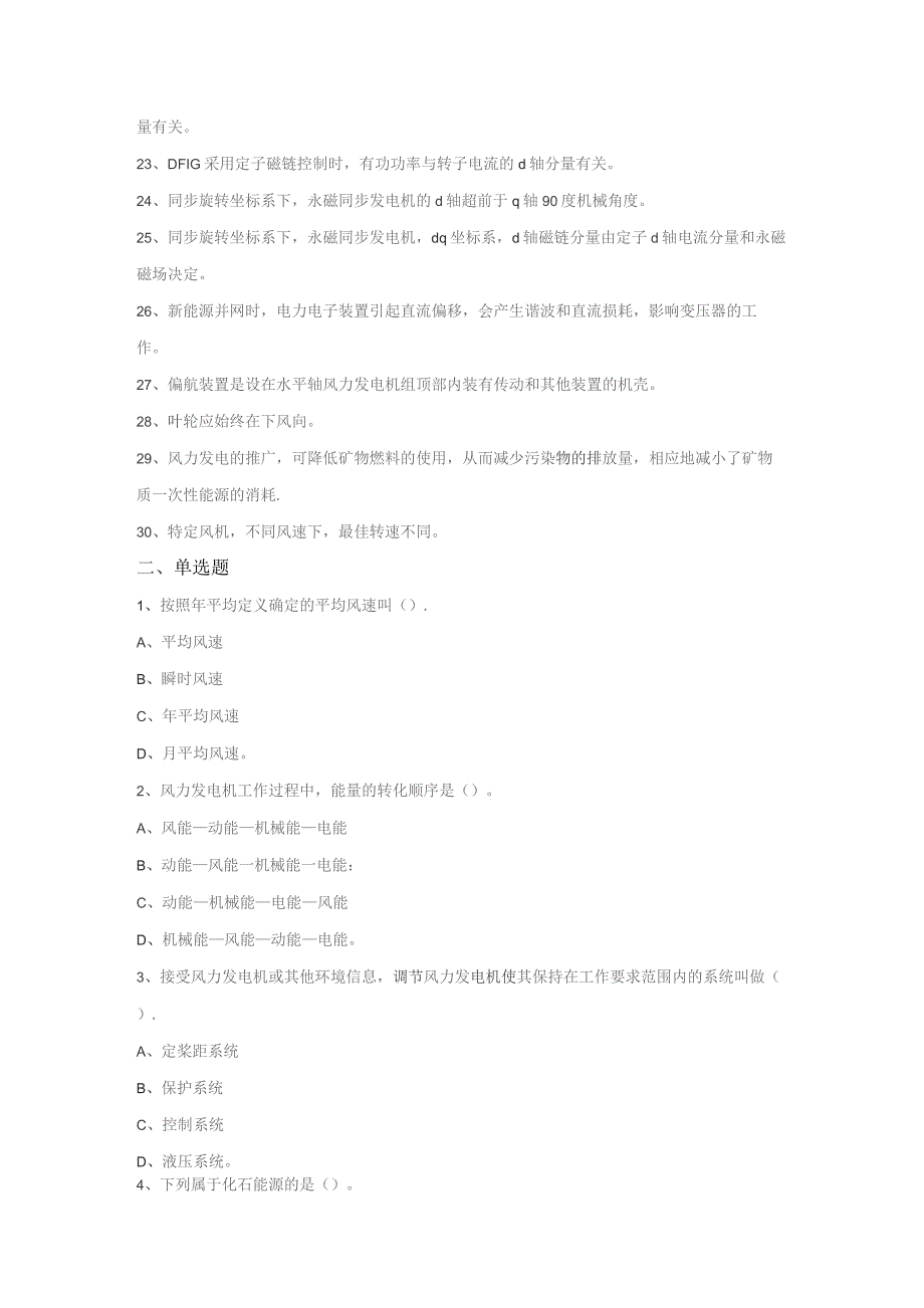石大059134风力发电技术期末复习题.docx_第2页