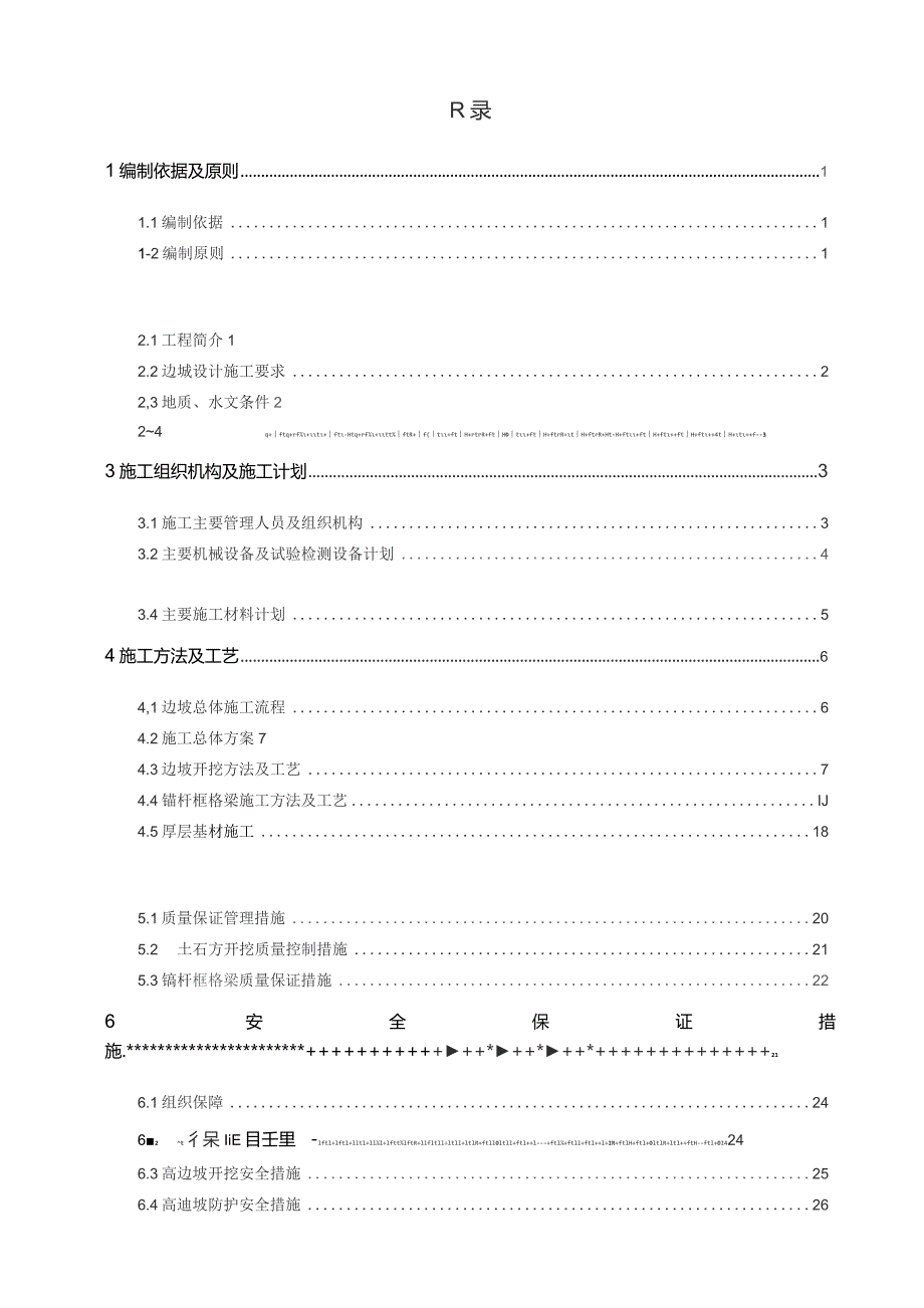 修改版 高边坡专项施工方案.docx_第2页