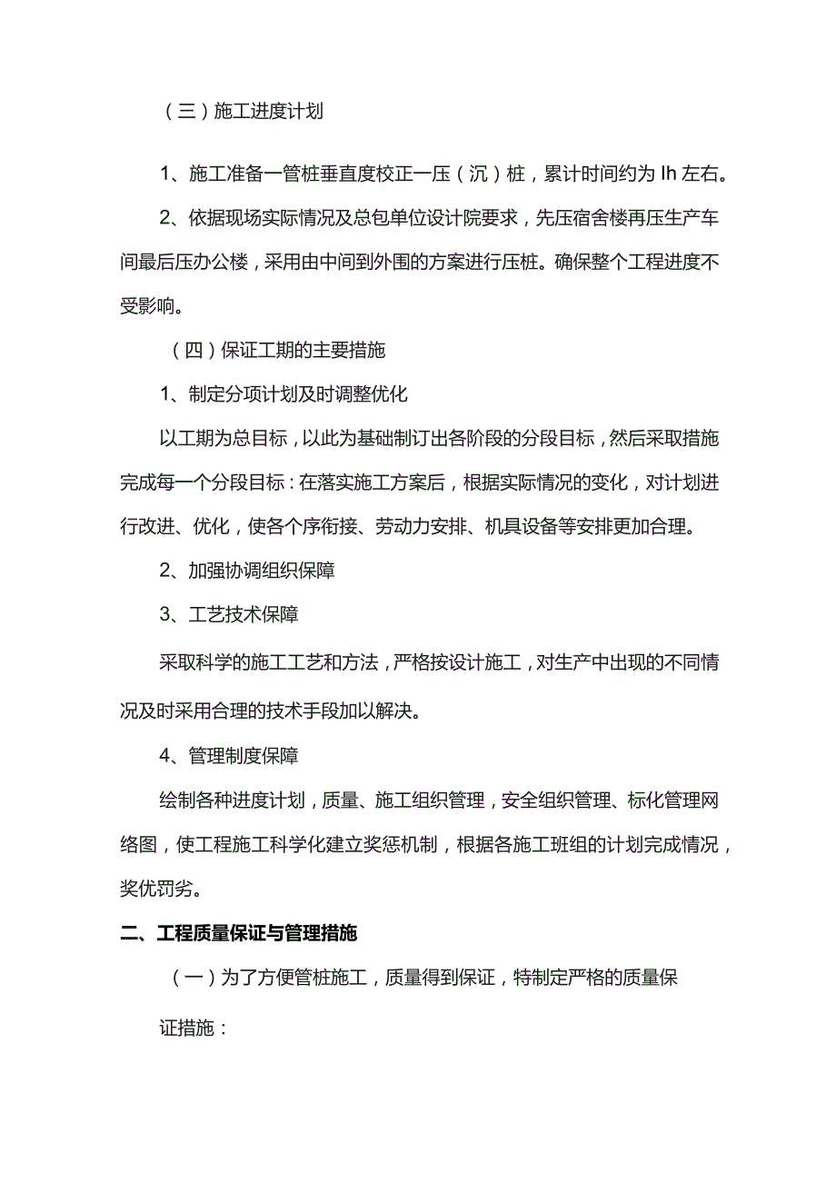 施工质量管理措施.docx_第2页