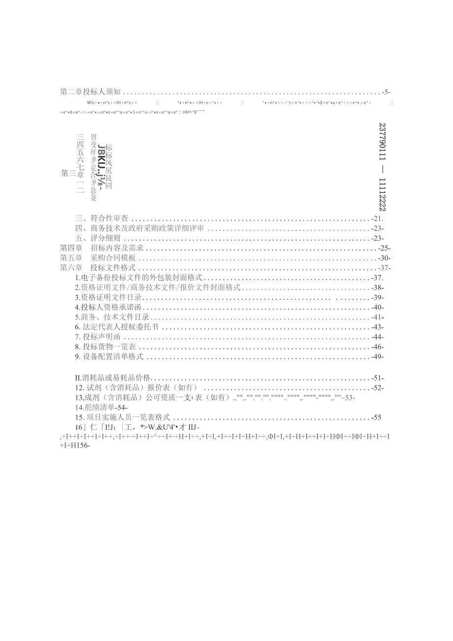 医科大学附属第二医院手术头架及脑牵拉系统项目招标文件.docx_第2页