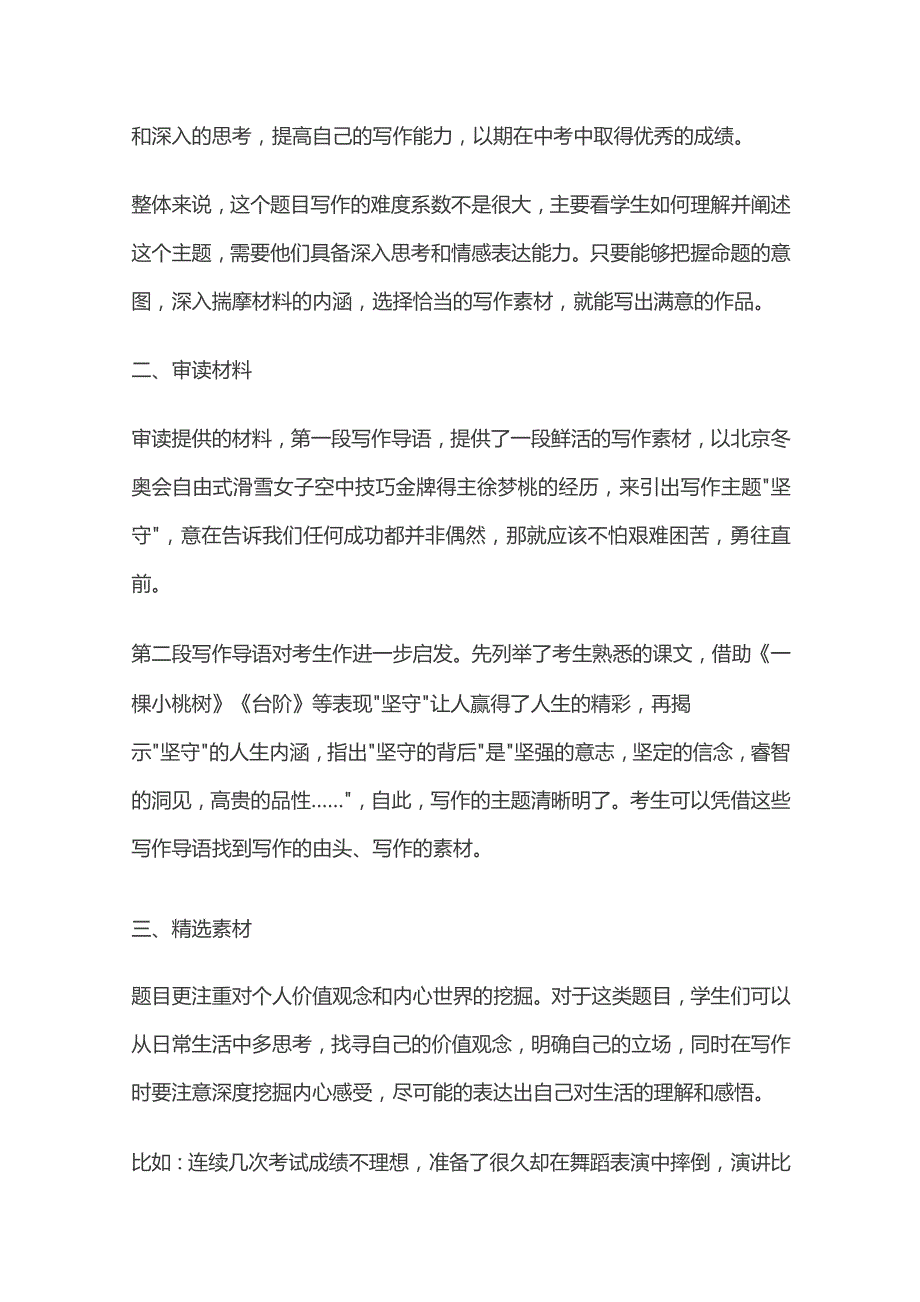 作文《坚守》审题解读方法指导.docx_第2页