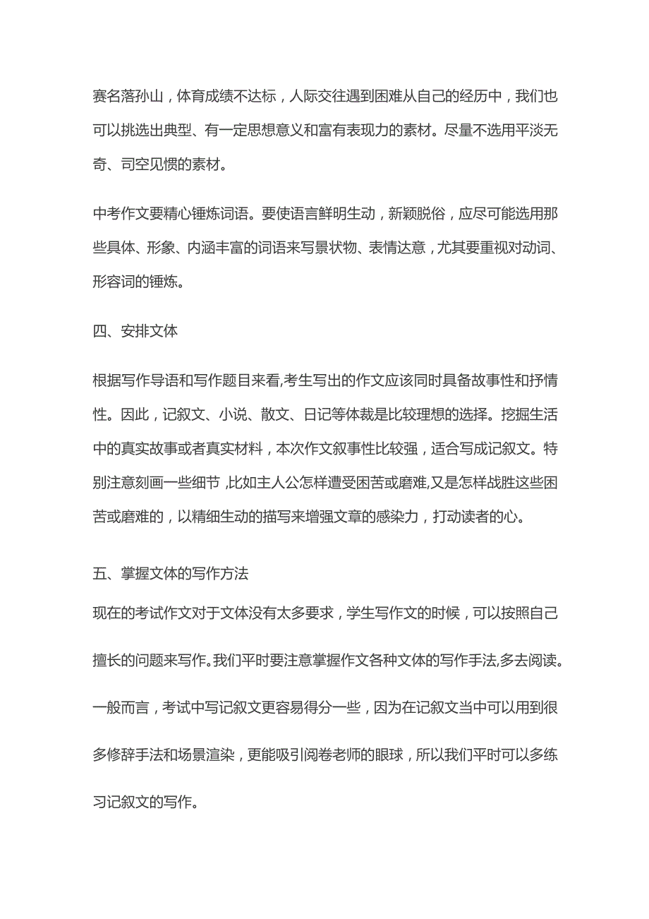 作文《坚守》审题解读方法指导.docx_第3页