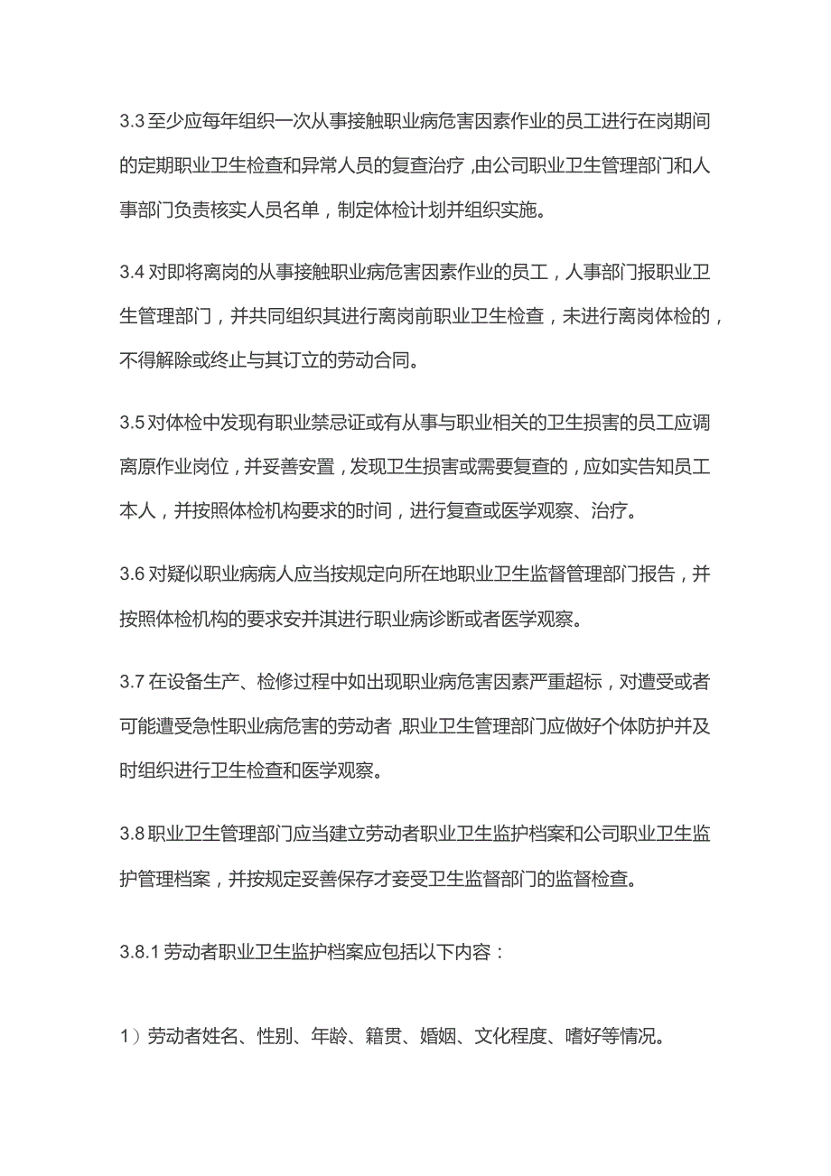 劳动者职业健康监护及其档案管理制度全套.docx_第2页