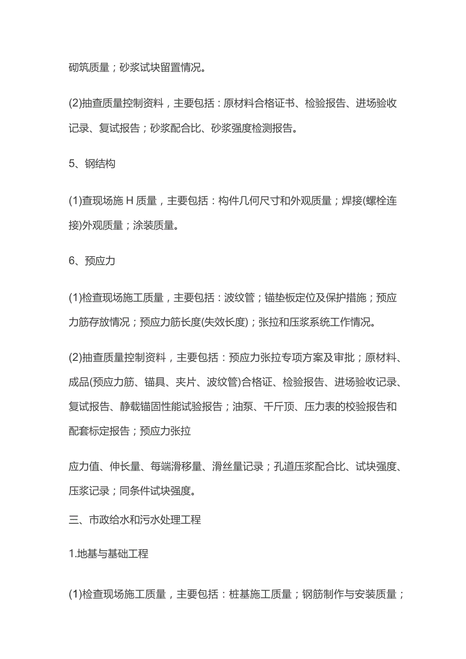 市政工程检查控制要点.docx_第3页