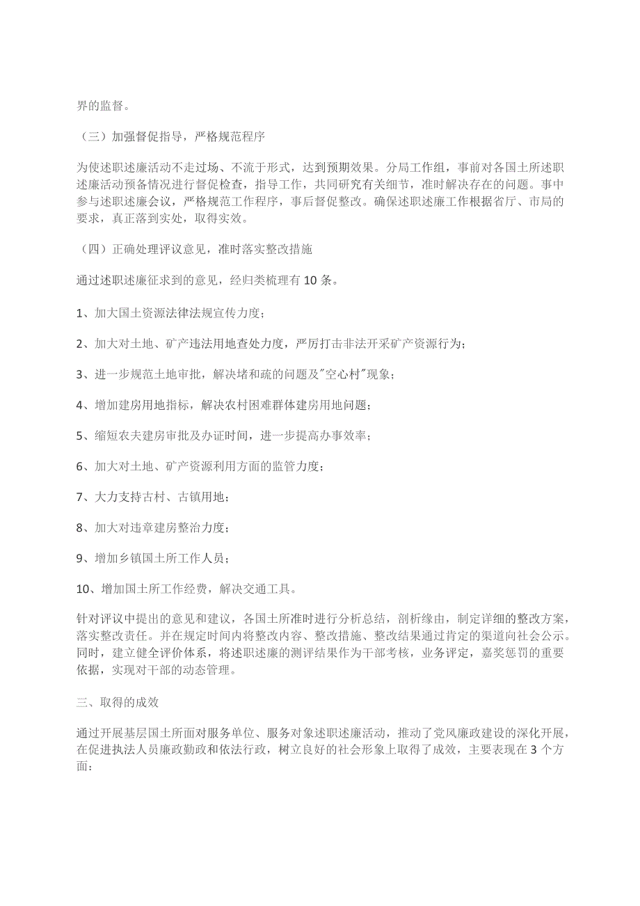 2023年公各国土所所长述职报告要求.docx_第2页