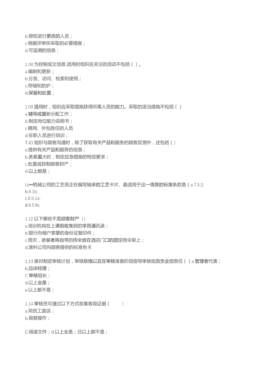 ISO9001-2015内审员资格培训考试题.docx_第2页