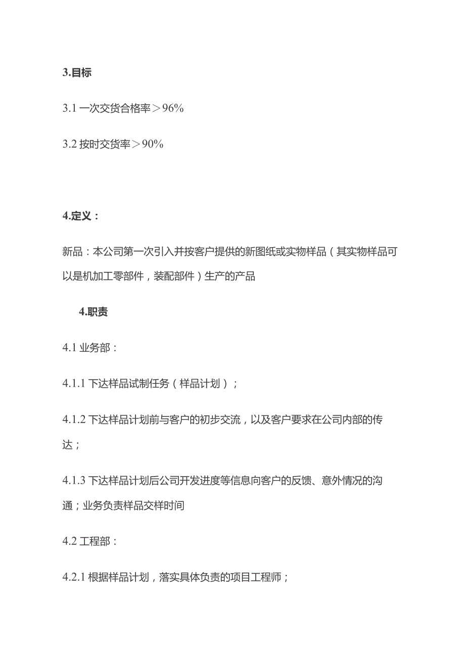 样品开发管理流程全套 ISO9001体系.docx_第2页