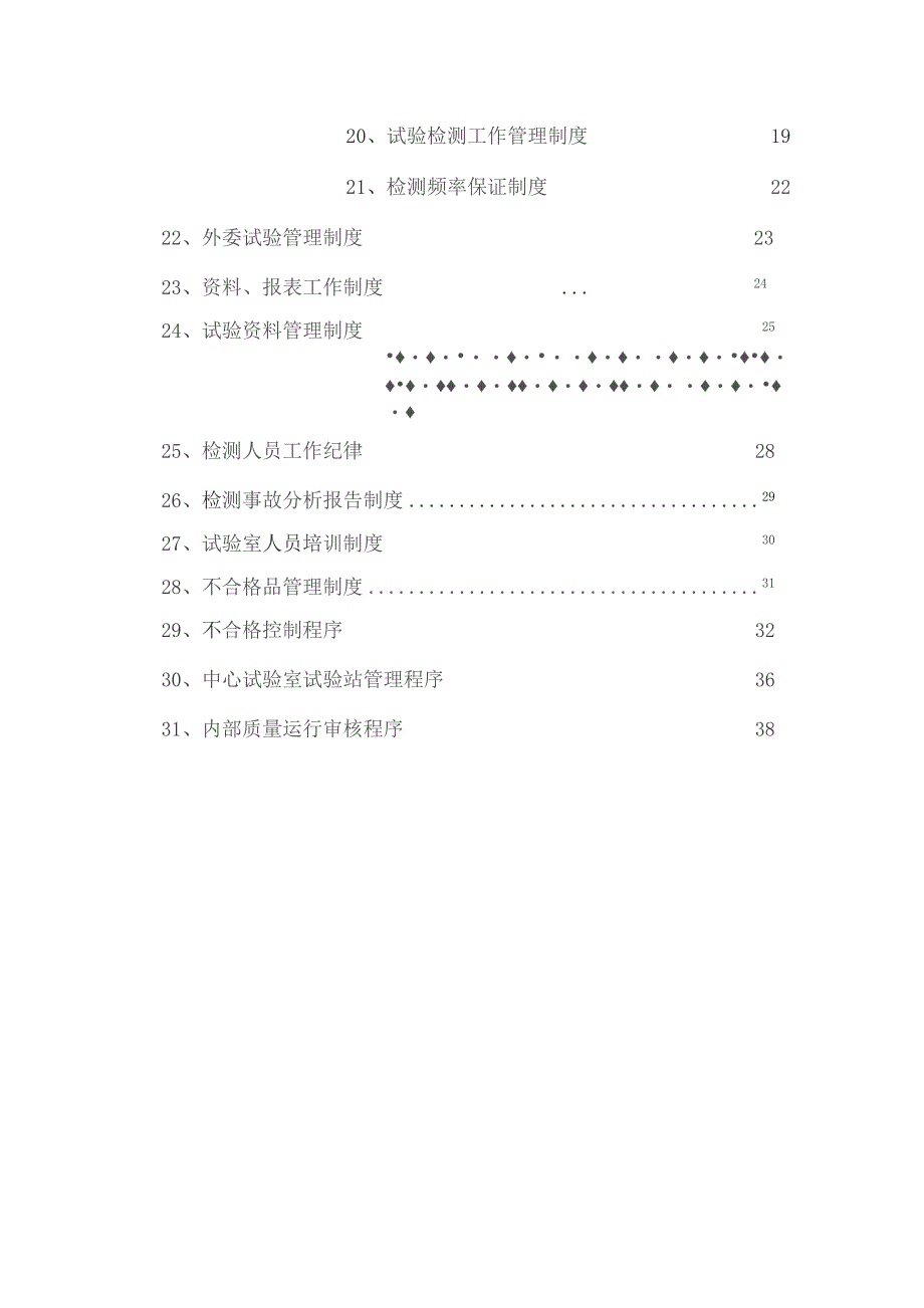 公路工程中心试验室管理制度..docx_第2页