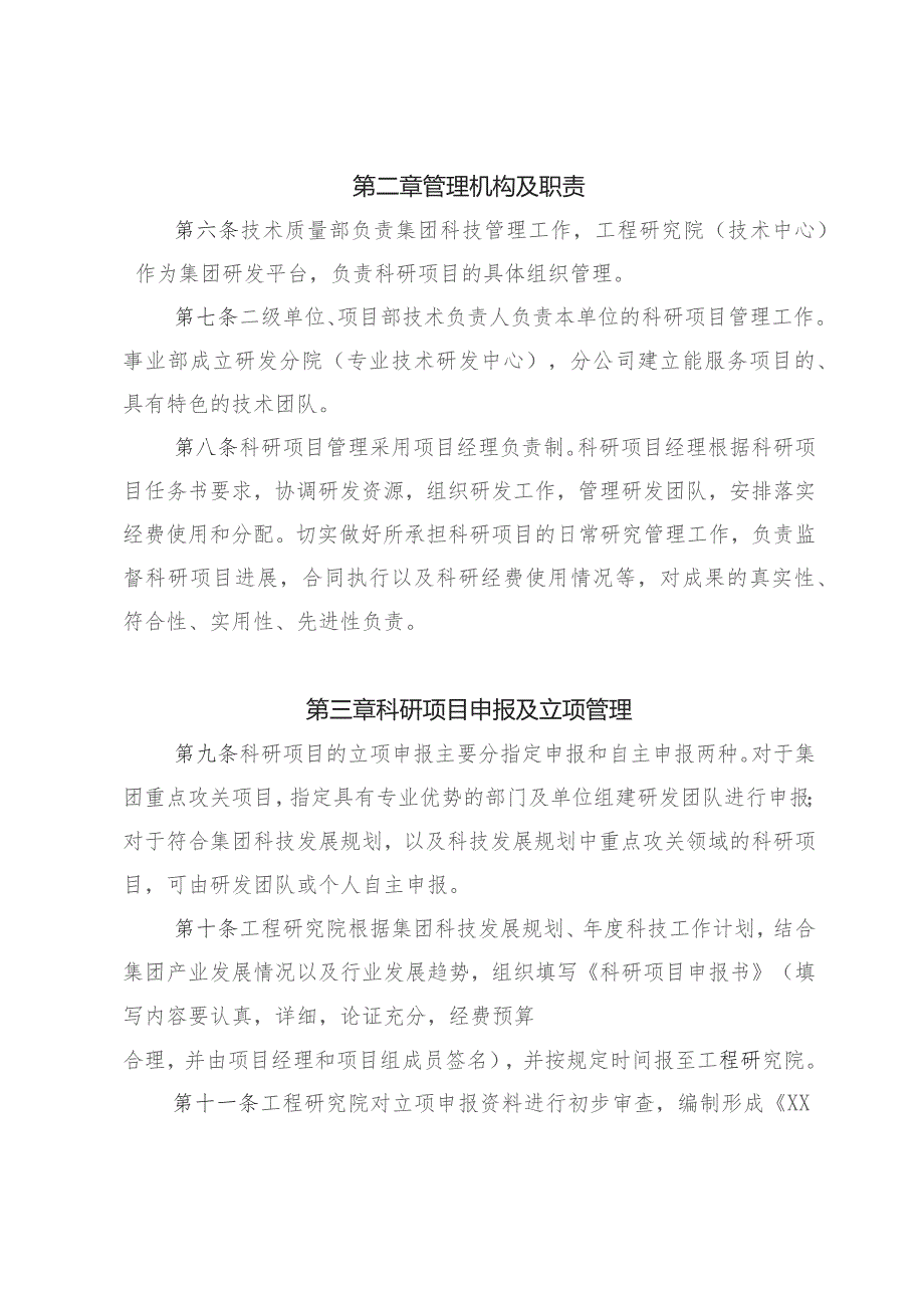 科研项目管理办法.docx_第2页