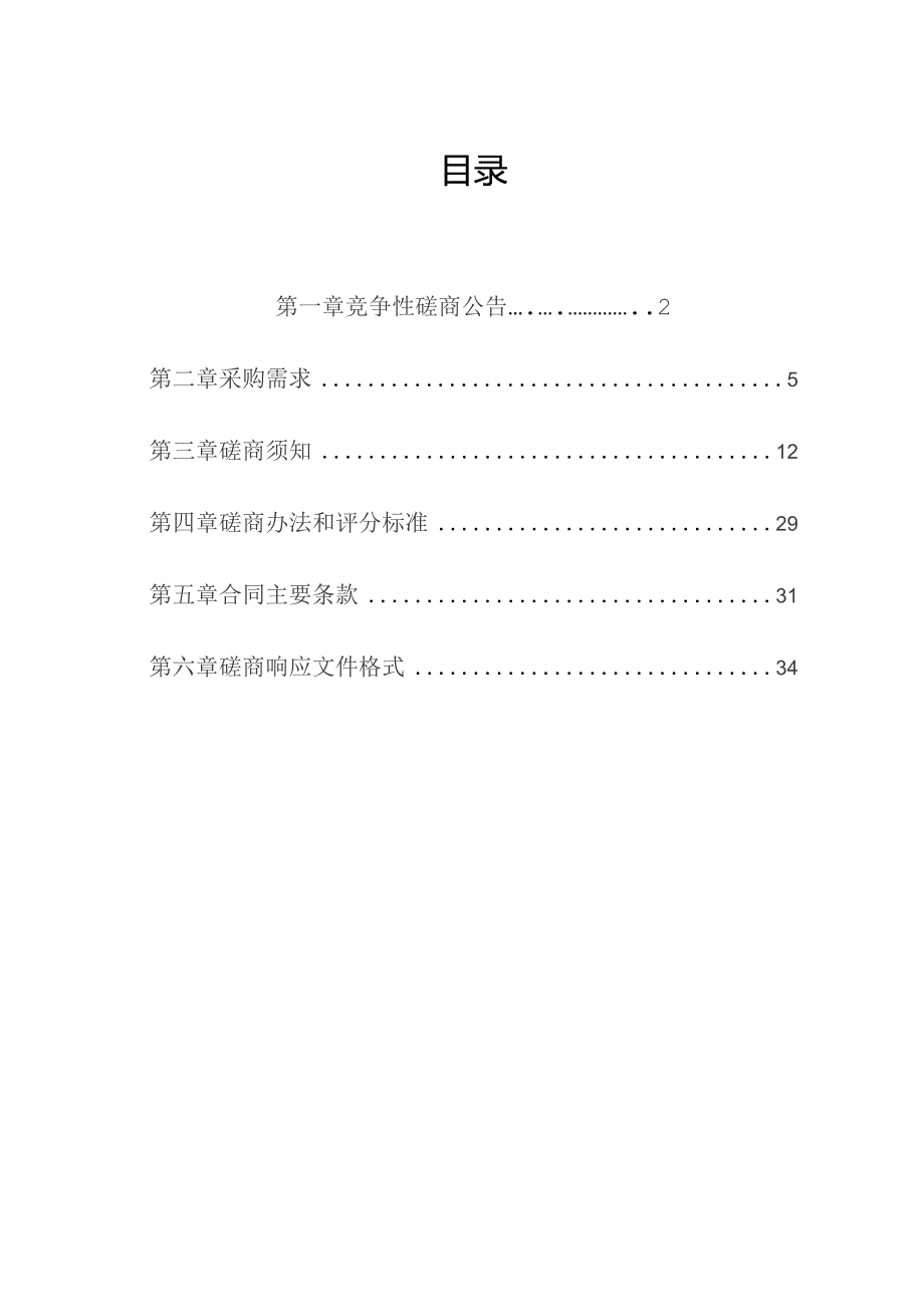 技师学院BIM建筑实训室软件采购项目招标文件.docx_第2页