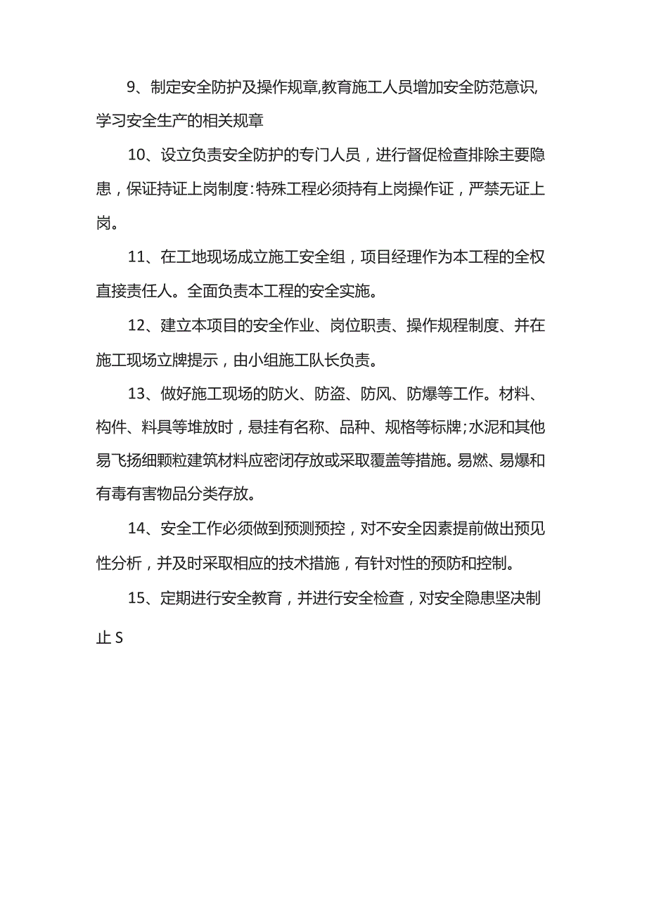 安全生产管理措施.docx_第2页