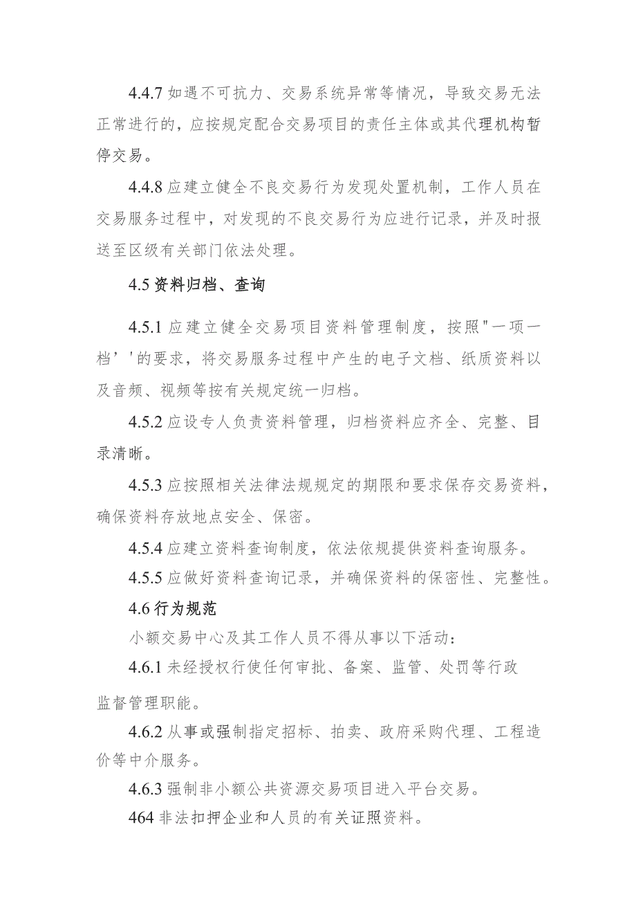 余杭区小额公共资源交易中心建设指引（2023版）.docx_第2页