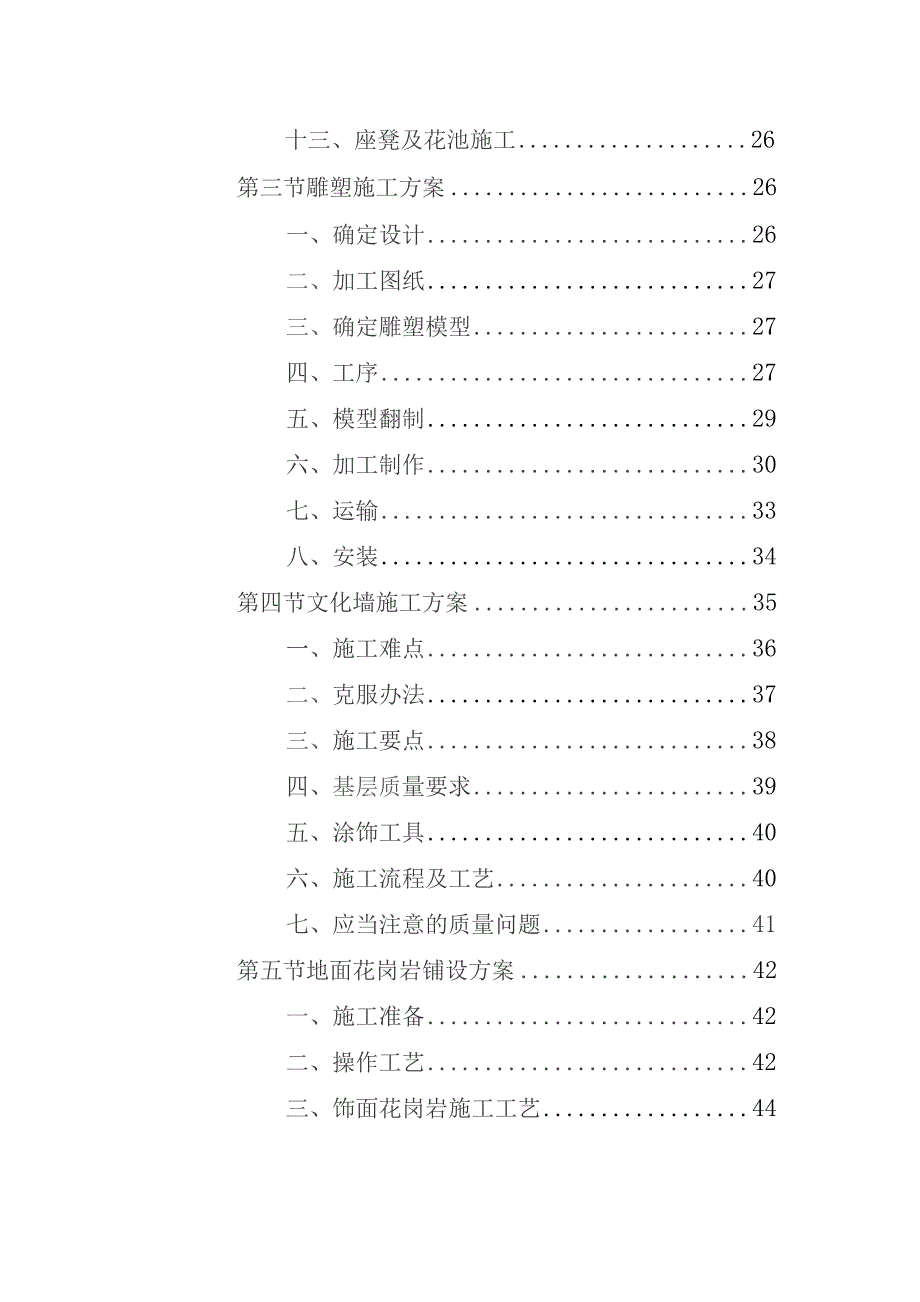 党建文化建设施工方案.docx_第2页