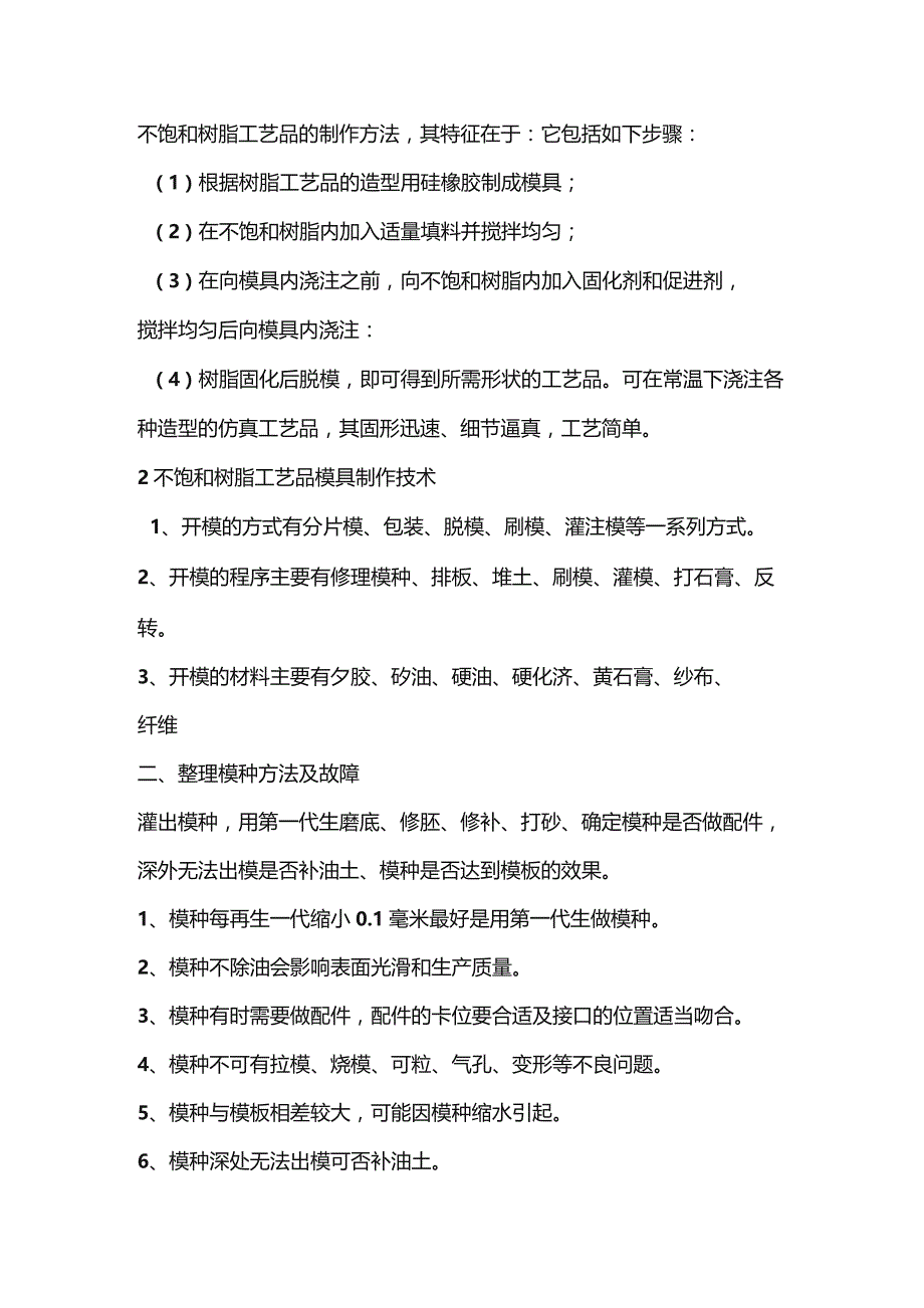 (XX企业)树脂工艺品制作流程.docx_第2页