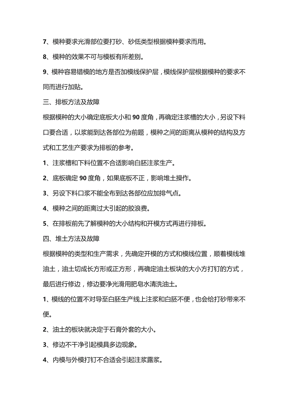 (XX企业)树脂工艺品制作流程.docx_第3页