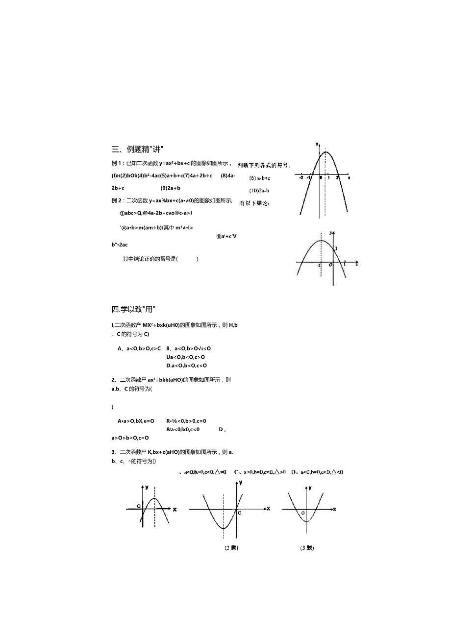 二次函数的符号问题.docx_第3页