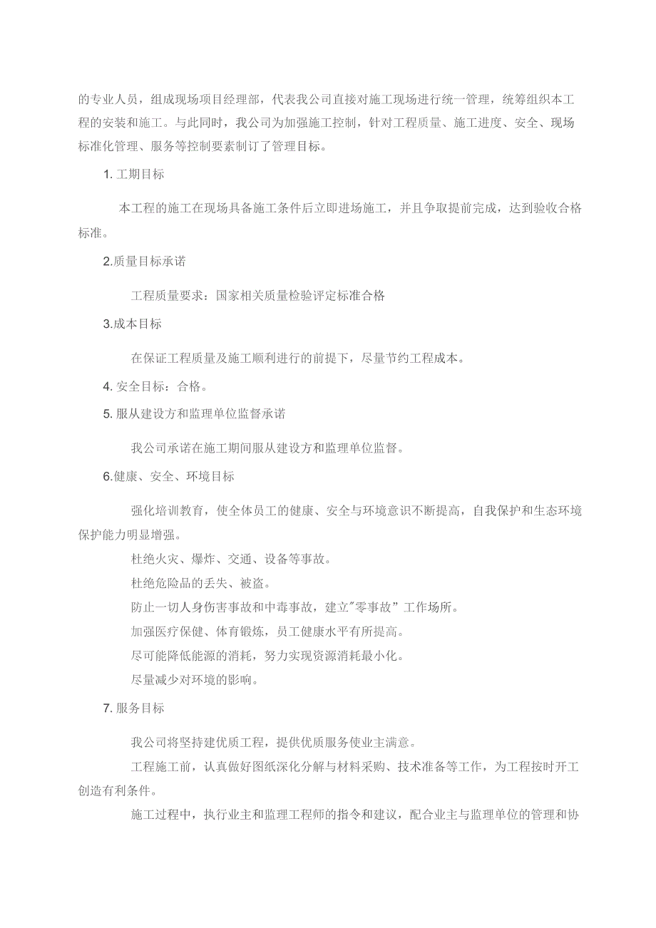 （精编）机械加工车间、混凝土车间钢结构工程施工组织方案.docx_第2页