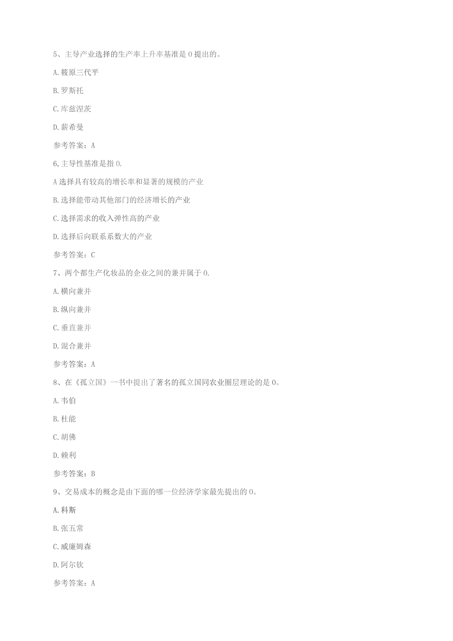 石大080283产业经济学期末复习题.docx_第2页