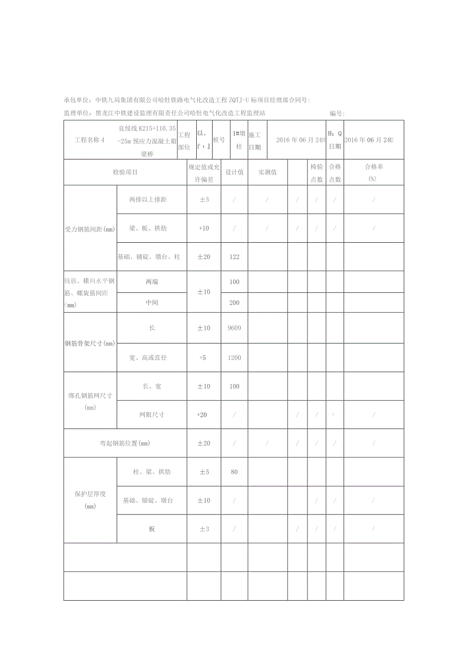 墩柱钢筋.docx_第3页